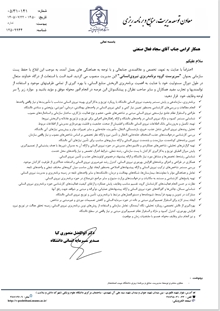 ابلاغ انتصاب سرپرست گروه برنامه ریزی نیروی انسانی