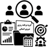گروه برنامه ریزی نیروی انسانی